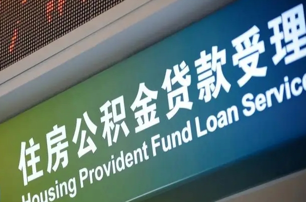 焦作住房公积金提取代办（住房公积金提取代办委托书）